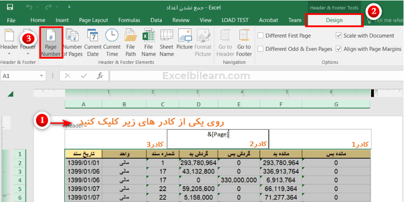 قرار دادن شماره صفحه 