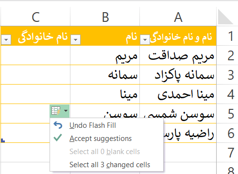 منوی Flash Fill در اکسل