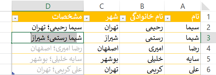 Flash Fill در اکسل