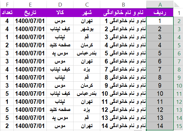 شماره گذاری خودکار ردیف