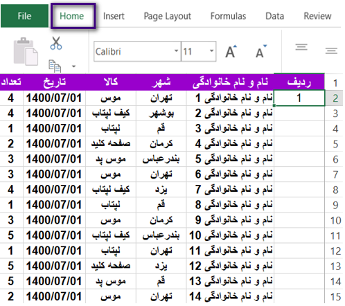 شماره گذاری خودکار ردیف