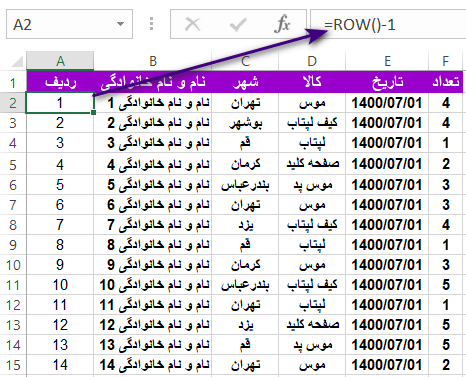 شماره گذاری خودکار ردیف