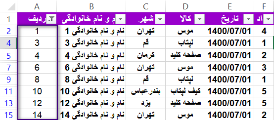 فیلتر و بروزرسانی خودکار ردیف ها