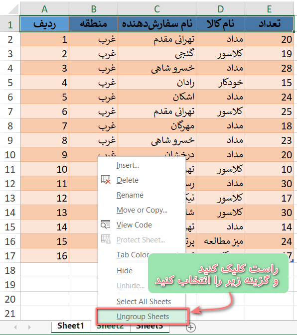 ترفند کاربردی